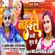 Nadi Me Nahaile Bani Kud Ke (Albela Ashok, Antra Singh Priyanka) 2022 Mp3 Song