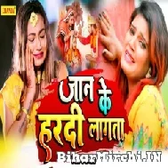 Jaan Ke Hardi Lagata (Nisha Upadhyay) 2022 Mp3 Song