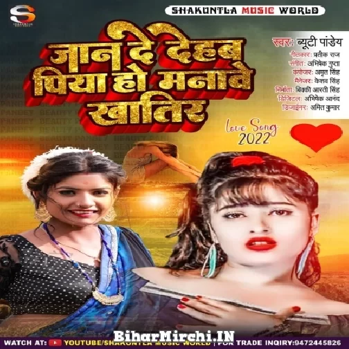 Jaan De Dehab Piya Ho Manawe Khatir (Beauty Pandey) Mp3 Song