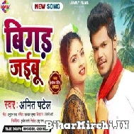 Bigad Jaibu (Amit Patel) 2022 Mp3 Song