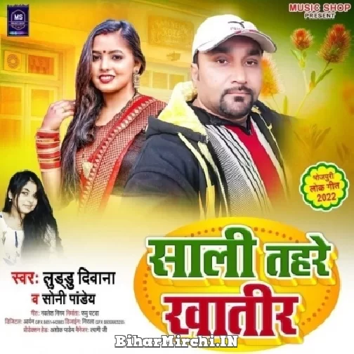 Sali Tohre Khatir (Laddu Diwana, Soni Pandey) Mp3 Song 2022