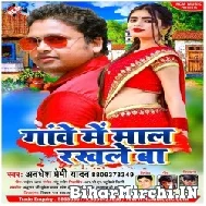 Ganwe Me Mal Rakhale Ba (Awadhesh Premi Yadav) 2022 Mp3 Song