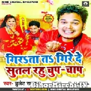 Girata Ta Gire De Sutal Rahu Chup Chap (Bullet Raja) 2022 Mp3 Song