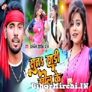 Suta Sadi Khol Ke (Albela Ashok) 2022 Mp3 Song