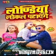 Laundiya Local Patayenge (Deepak Dildar, Shilpi Raj) 2022 Mp3 Song