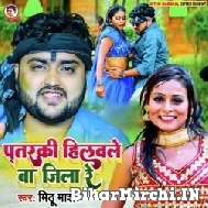 Pataraki Hilawale Ba Jila Re (Mithu Marshal) 2022 Mp3 Song