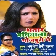 Hindi Me Baat Sakhi Kare Eyarwa Bhatar Batiyala Bhojpuri Me