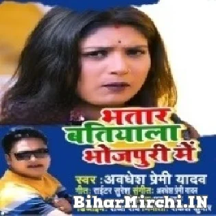 Hindi Me Baat Sakhi Kare Eyarwa Bhatar Batiyala Bhojpuri Me