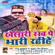 Khesari Sab Pe Bhari Rahihe (Monu Albela, Antra Singh Priyanka) 2022 Mp3 Song