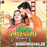 Jaan Leba Ka (Samar Singh, Neha Raj) 2022 Mp3 Song