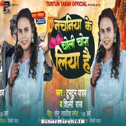Nachaniya Ke Choli Chora Liya Hai (Tuntun Yadav, Shilpi Raj) 2022 Mp3 Song