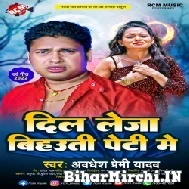 Dil Leja Bihauti Peti Me (Awadhesh Premi Yadav) 2022 Mp3 Song