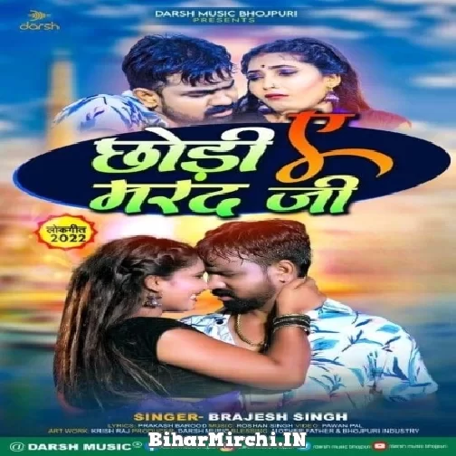 Chhodi A Marad Ji (Brajesh Singh) 2022 Mp3 Song