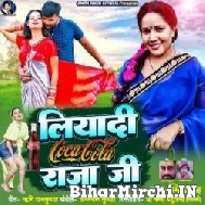 Liyadi Coca Cola Raja Ji (Smita Singh) 2022 Mp3 Song