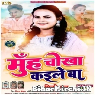 Balam Tarkariya Khatir Muh Aapan Chokha Kaile Ho