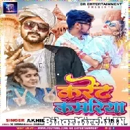 Current kamariya (Akhil Tiwari , Shivani Singh) Mp3 Song