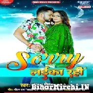 Sorry Laika Rahi (Gunjan Singh, Shilpi Raj) 2022 Mp3 Song