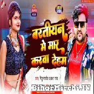 Baratiya Me Mar Karawa Deham (Mithu Marshal, Prabha Raj) 2022 Mp3 Song