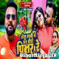 Tora Chhati Me Bhar Dihi Pitar Re (Pawan Raja Yadav, Shilpi Raj) 2022 Mp3 Song