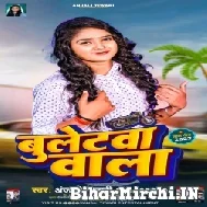 Bulletwa Wala (Anjali Tiwari) 2022 Mp3 Song