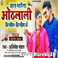 Jaan Marela Othlali Kisim Kisim Ke (Abhishek Chanchal) 2022 Mp3 Song