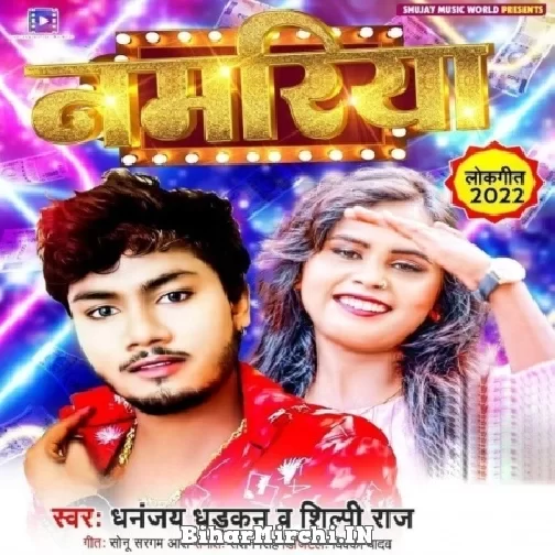 Namariya (Dhananjay Dhadkan) 2022 Mp3 Song