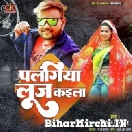 Palangiya Loose Kaila (Deepak Dildar) 2022 Mp3 Song