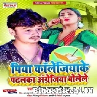 Piya Collegiya Ke Padhalka Angreziya Bolele (Shiv Kumar Bikku) Mp3 Songs
