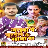 Januwa Pe Churail Ke Saya Ba (Arvind Akela Kallu, Antra Singh Priyanka) 2022 Mp3 Song