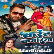 Karent Kamariya (Khesari Lal Yadav, Shilpi Raj) 2022 Mp3 Song