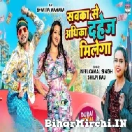 Sabka Se Adhika Dahej Milega (Neelkamal Singh, Shilpi Raj) 2022 Mp3 Song
