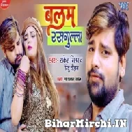 Balam Rasgulla (Rakesh Mishra, Ritu Chauhan) 2022 Mp3 Song