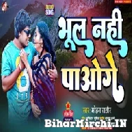 Bhul Nahi Paoge (Mohan Rathore) 2022 Mp3 Song