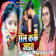 Chhal Kake Jaitu (Deepak Tiwari, Shilpi Raj) 2022 Mp3 Song