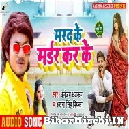 Marad Ke Marder Kar Ke (Dhananjay Dhadkan, Antra Singh Priyanka) 2022 Mp3 Song