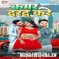 Kamar Darad Kare (Ankush Raja, Shilpi Raj) 2022 Mp3 Song