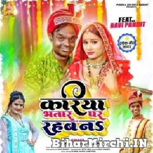 Kariya Bhatar Pa Raham Na