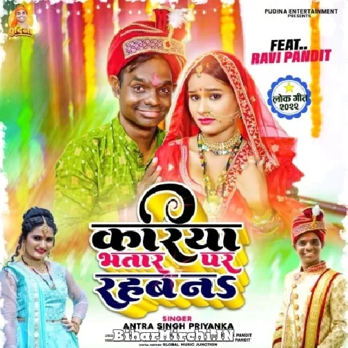 Kariya Bhatar Pa Rahab Na (Antra Singh Priyanka) 2022 Mp3 Song