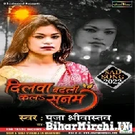 Dilwa Badali Kala Sanam (Pooja Shrivastava) 2022 Mp3 Song
