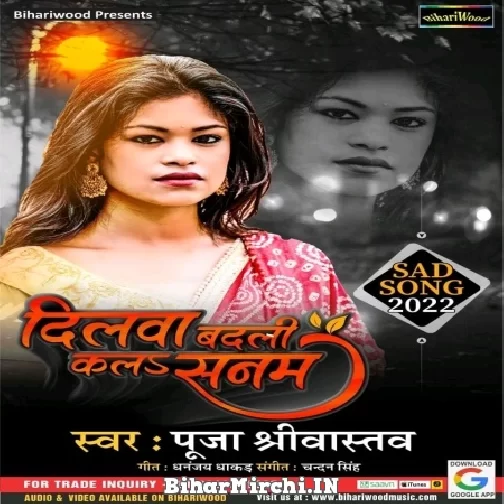 Dilwa Badali Kala Sanam (Pooja Shrivastava) 2022 Mp3 Song