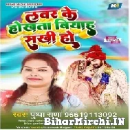 Lover Ke Hokhata Biyah Sakhi Ho (Pushpa Rana) 2022 Mp3 Song