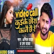 Video call Kaike Chhora Kanoo Chhai Re