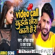 Video call Kaike Chhora Kanoo Chhai Re (Anil Yadav , Usha Yadav) Mp3 Song
