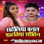 Saheliya Banal Chahatiya Sautin (Ankita Singh) 2022 Mp3 Song