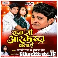 Raja Ji Arkestra Chalai (Lucky Raja, Punita Priya) 2022 Mp3 Song