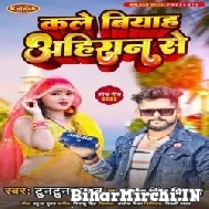 Kale Biyah Ahiran Se (Tuntun Yadav, Antra Singh Priyanka) 2022 Mp3 Song