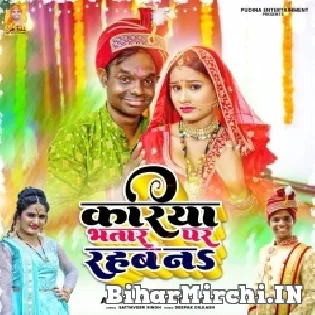 Kariya Bhatar Par Rahab Na Ae Sakhi