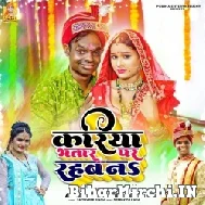 Kariya Bhatar Par Rahab Na (Antra Singh Priyanka) 2022 Mp3 Song