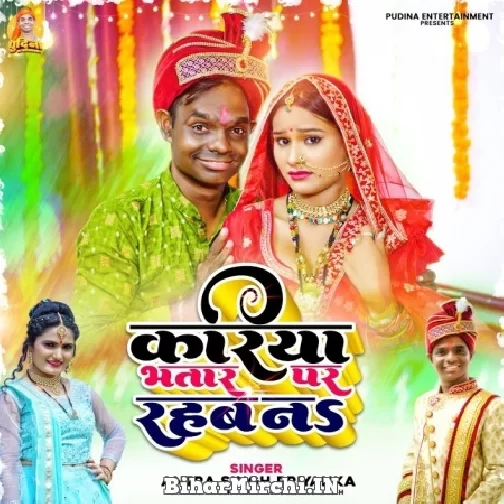 Kariya Bhatar Par Rahab Na (Antra Singh Priyanka) 2022 Mp3 Song