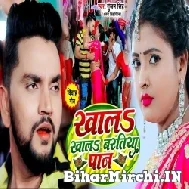 Khala Khala Baratiya Pan (Gunjan Singh, Antra Singh Priyanka) 2022 Mp3 Song